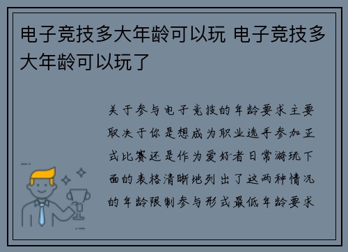 电子竞技多大年龄可以玩 电子竞技多大年龄可以玩了